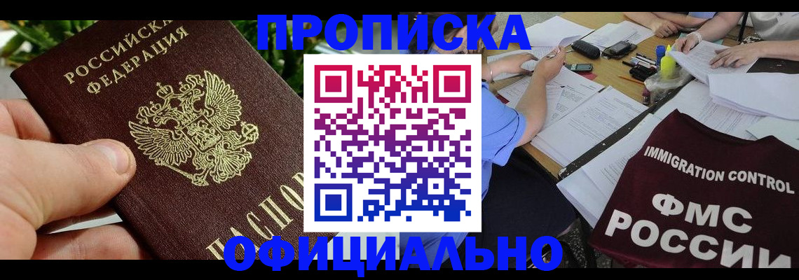 прописка паспорт в Белёве