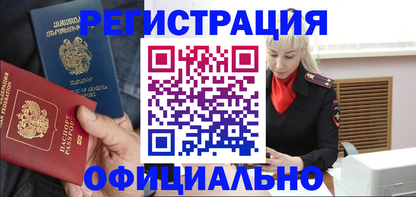 прописка ребенка в Белёве